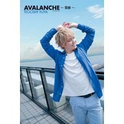 AVALANCHE ～雪崩～ 【電子書籍限定特典付き】（双葉社） [電子書籍]