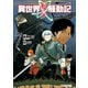 異世界転生騒動記7（アルファポリス） [電子書籍]