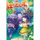 ほっといて下さい 従魔とチートライフ楽しみたい！（アルファポリス） [電子書籍]