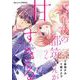 8年後の都筑くんが甘すぎる2巻（スターツ出版） [電子書籍]