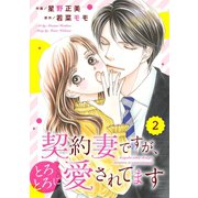 comic Berry's 契約妻ですが、とろとろに愛されてます（分冊版）2話（スターツ出版） [電子書籍]