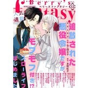 Berry's Fantasy vol.12（スターツ出版） [電子書籍]