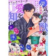 comic Berry's vol.98（スターツ出版） [電子書籍]