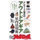 by Hot-Dog PRESS テレワーク時代のアウトドアギア屋内活用術（講談社） [電子書籍]