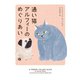 通い猫アルフィーのめぐりあい（ハーパーコリンズ・ジャパン） [電子書籍]
