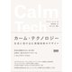 カーム・テクノロジー 生活に溶け込む情報技術のデザイン（ビー･エヌ･エヌ） [電子書籍]