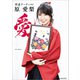 書道アーティスト 原 愛梨 愛【電子特典付き】（KADOKAWA） [電子書籍]