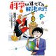 ヘルドクターくられの科学はすべてを解決する!!　５（KADOKAWA） [電子書籍]