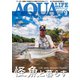 アクアライフ 9月号（エムピー・ジェー） [電子書籍]