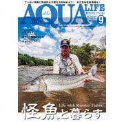 アクアライフ 9月号（エムピー・ジェー） [電子書籍]