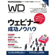 Web Designing（ウェブデザイニング） 2020年10月号（マイナビ出版） [電子書籍]