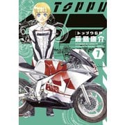 トップウGP（7）（講談社） [電子書籍]