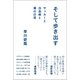 そして歩き出す サッカーと白血病と僕の日常（徳間書店） [電子書籍]
