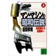 マン・マシンの昭和伝説（上） 航空機から自動車へ（講談社） [電子書籍]