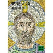 楽天大将（講談社） [電子書籍]