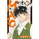 MAO 5（小学館） [電子書籍]