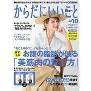からだにいいこと2020年10月号（祥伝社） [電子書籍]