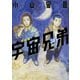 宇宙兄弟（38）心のノート2付き特装版（講談社） [電子書籍]