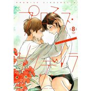プロミス・シンデレラ 8（小学館） [電子書籍]
