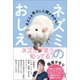 ネズミのおしえ ネズミを学ぶと人間がわかる！（徳間書店） [電子書籍]