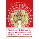 内なる神様とつながって セルフパワーを活性化する！（徳間書店） [電子書籍]