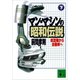 マン・マシンの昭和伝説（下） 航空機から自動車へ（講談社） [電子書籍]