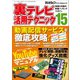 裏テレビ活用テクニック15（三才ブックス） [電子書籍]