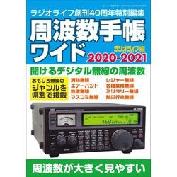 ヨドバシ Com 周波数手帳ワイド 21 三才ブックス 電子書籍 通販 全品無料配達