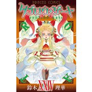 タブロウ・ゲート XXIV（秋田書店） [電子書籍]