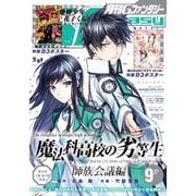 月刊Gファンタジー 2020年9月号（スクウェア･エニックス） [電子書籍]