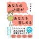 あなたの才能があなたを苦しめる（すばる舎） [電子書籍]