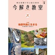 今解き教室 2020年9月号（L1基礎）（朝日新聞出版） [電子書籍]