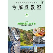 今解き教室 2020年9月号（L2発展）（朝日新聞出版） [電子書籍]