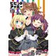 ビビッドアーミー第六話（CTW） [電子書籍]