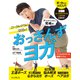 スーツがキマる！若返る！アンジャッシュ児嶋のおっさんずヨガ（インプレス） [電子書籍]
