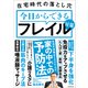 在宅時代の落とし穴 今日からできるフレイル対策（KADOKAWA） [電子書籍]
