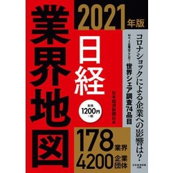 ヨドバシ Com 日経業界地図 21年版 日経bp社 電子書籍 通販 全品無料配達