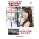 AKIBA Spec（アキバスペック） 9月号（130号）（エレクトロイメージング） [電子書籍]