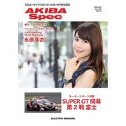 AKIBA Spec（アキバスペック） 9月号（130号）（エレクトロイメージング） [電子書籍]