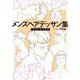 メンズヘアデッサン集（7）「ショートヘア5」（新書館） [電子書籍]