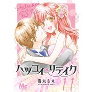 ハツコイリテイク 11（集英社） [電子書籍]