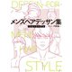 メンズヘアデッサン集（5）「ショートヘア3」（新書館） [電子書籍]
