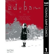 adabana 徒花 （上）（集英社） [電子書籍]