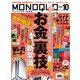 MONOQLO 2020年10月号（晋遊舎） [電子書籍]