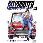 今日からCITY HUNTER 7巻（コアミックス） [電子書籍]
