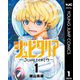 ジュピタリア 1（集英社） [電子書籍]