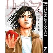 リビドーズ 7（集英社） [電子書籍]
