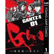 GANTZ：E 1（集英社） [電子書籍]
