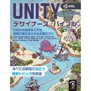 Unityデザイナーズ・バイブル（ボーンデジタル） [電子書籍]