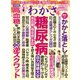 わかさ 2020年10月号（わかさ出版） [電子書籍]